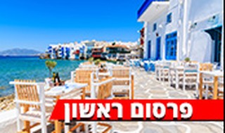 מיקונוס ,יוון