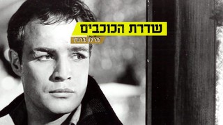 תמונה של מרלון ברנדו