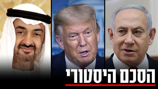 בנימין נתניהו דונלד טראמפ בן זאיד
