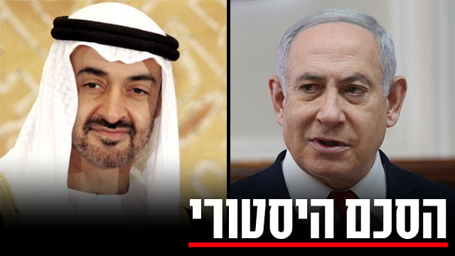 בנימין נתניהו ומוחמד בן זייד (צילום: AP, אלכס קולומויסקי) בנימין נתניהו דונלד טראמפ בן זאיד