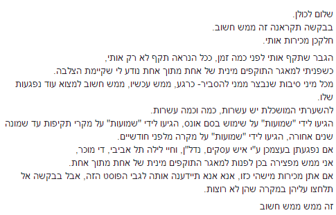 הפוסט שחשף את פרשת קסטיאל (צילום: מתוך Facebook) הפוסט נגד אלון קסטיאל