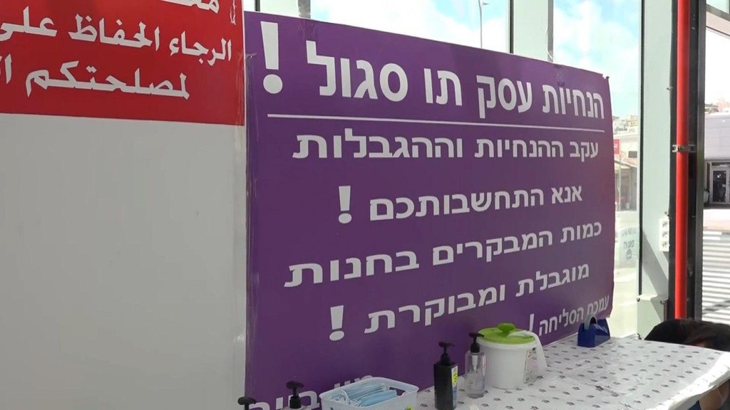 בעלי העסקים בירכא על אזהרת משרד הבריאות מפני כניסה ליישוב