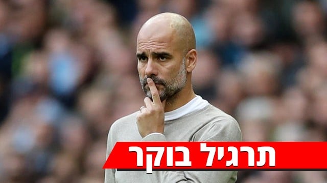 פפ גווארדיולה