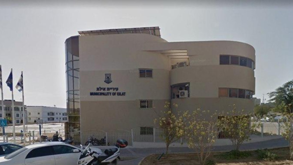 בניין עיריית אילת עיריית אילת