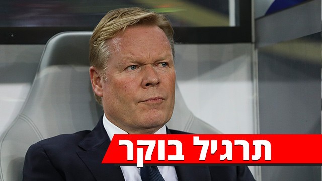 רונלד קומאן