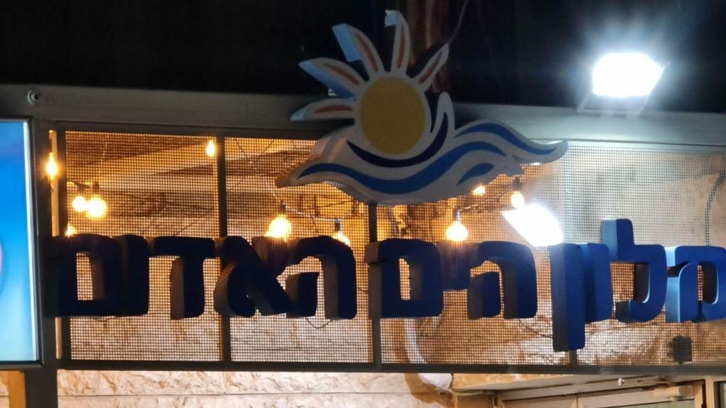 מלון הים האדום אילת