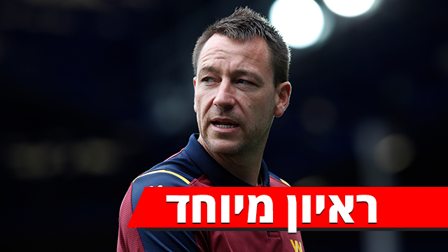 ג'ון טרי אסטון וילה