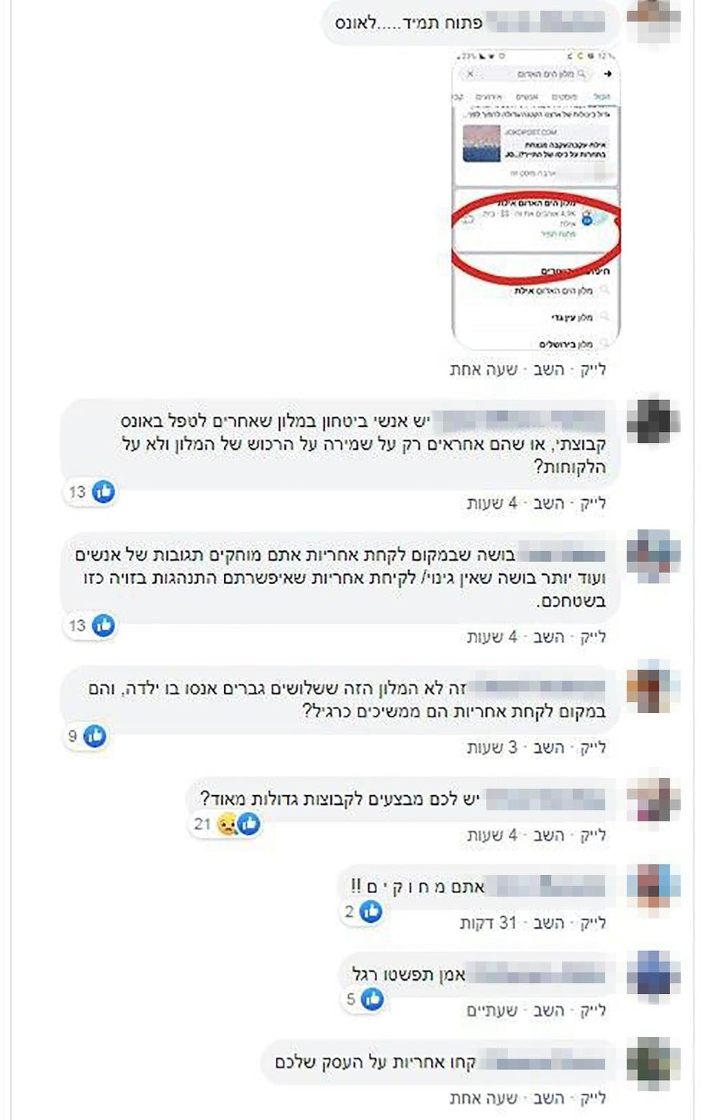 תגובות זועמות בפייסבוק מלון הים האדום