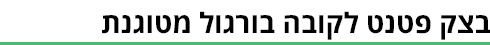 קובה- ביניים (איור: ynet) קובה- ביניים