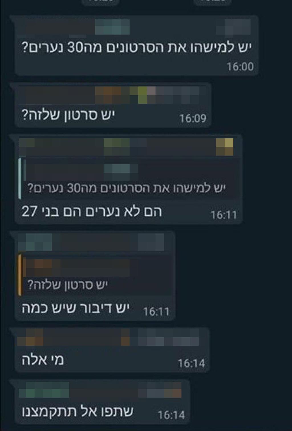 תכתובות בעניין סרטוני אונס הנערה