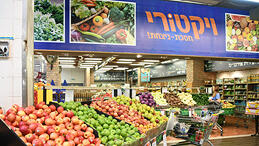 ויקטורי