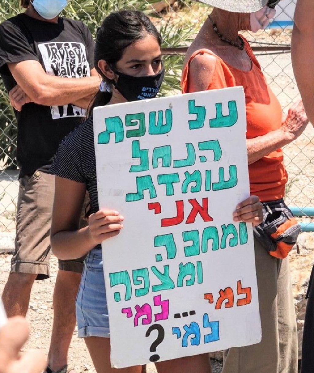 הפגנה מחוץ לקיבוץ ניר דוד על נחל האסי