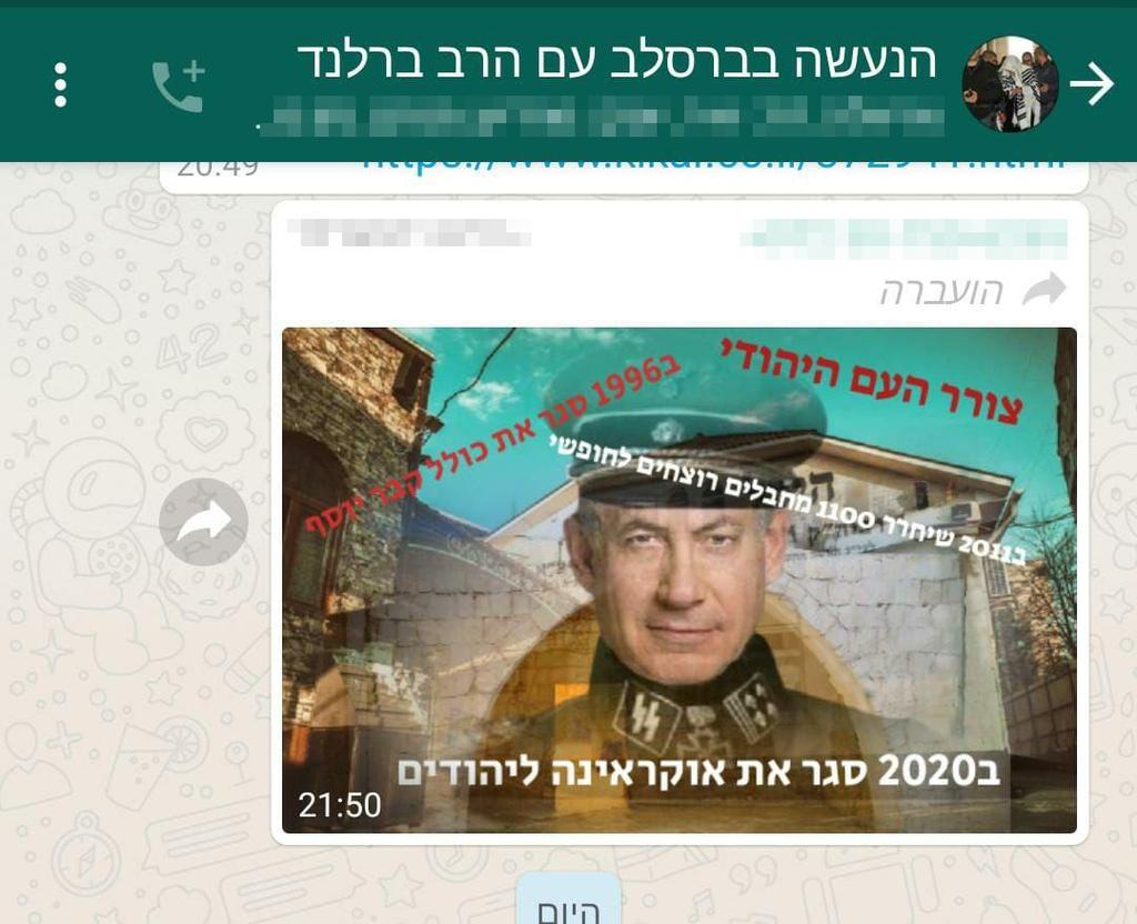 תיעוד: נתניהו במדי אס.אס בקבוצת הוואטסאפ של חסידי ברסלב