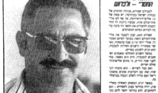עמירם שפירא