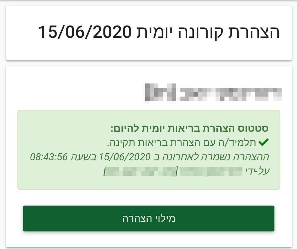הצהרת בריאות דיגיטלית. היישומון קרס הצהרת בריאות דיגיטלית