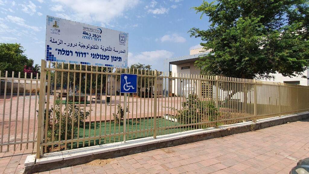 בית הספר "דרור", שבו לימדה שריפה
בית ספר דרור ברמלה