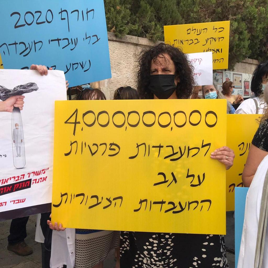 עובדים עובדי המעבדות הציבוריות מפגינים בבלפור, מול בית ראש הממשלה בירושלים