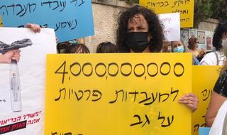 עובדים עובדי המעבדות הציבוריות מפגינים בבלפור, מול בית ראש הממשלה בירושלים