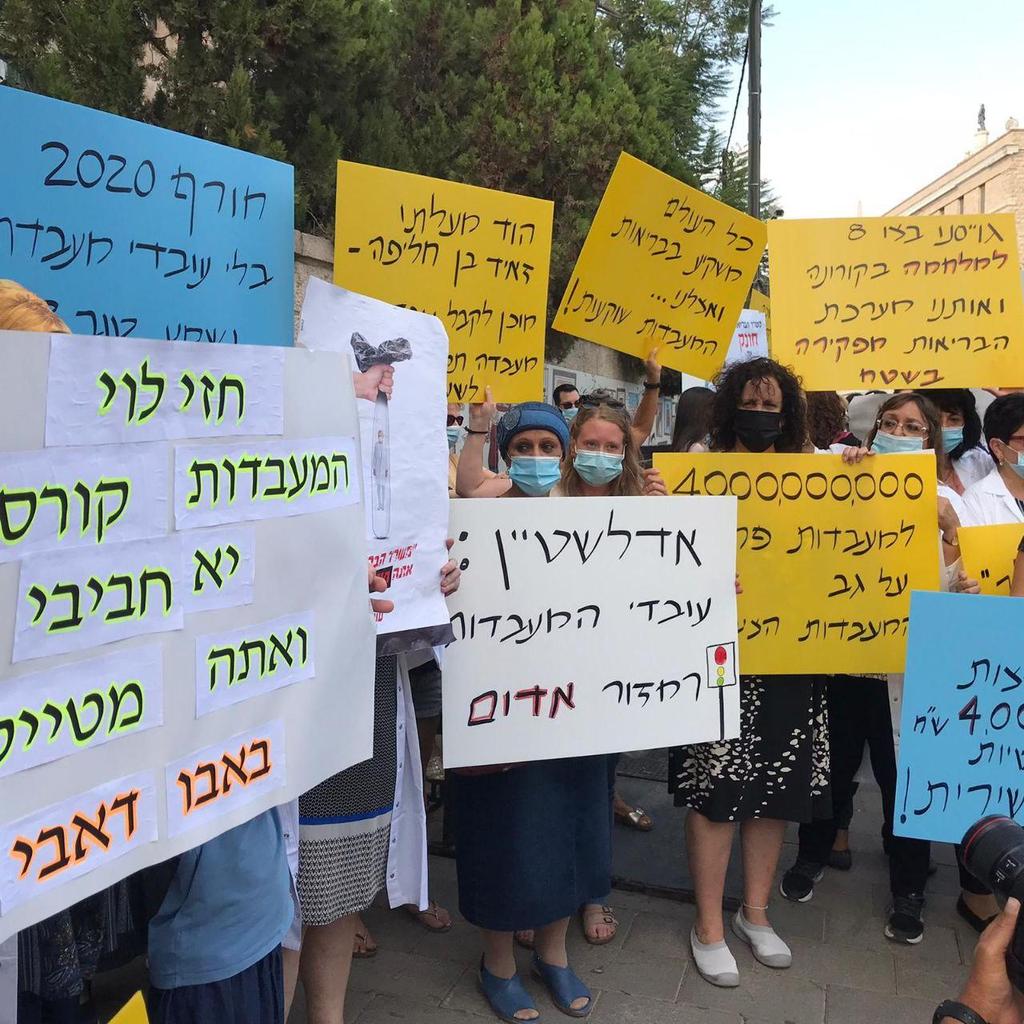 עובדים עובדי המעבדות הציבוריות מפגינים בבלפור, מול בית ראש הממשלה בירושלים
