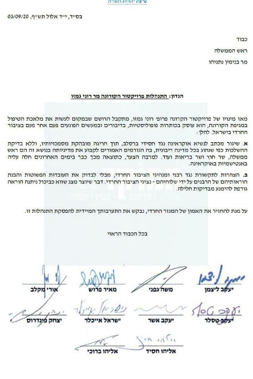 מכתב יהדות התורה