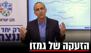 רוני גמזו