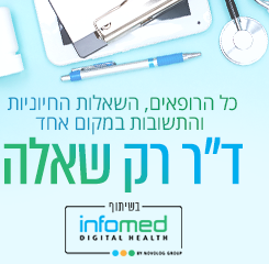 ד"ר רק שאלה