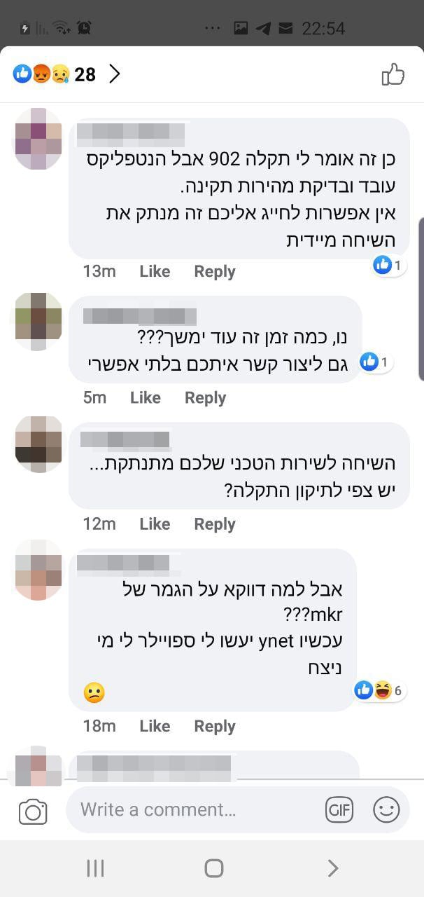 מתלוננים בעמוד הפייסבוק