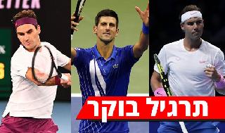  נדאל, פדרר וג'וקוביץ'