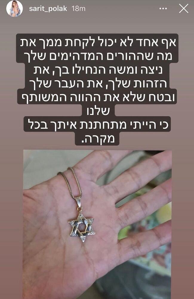 הסטטוס שהעלתה שרית פולק