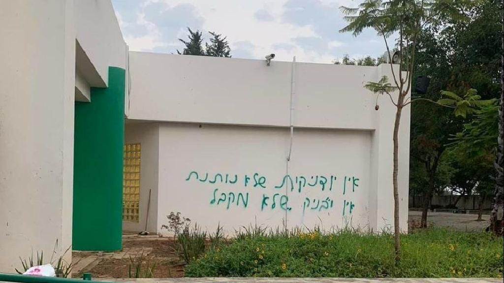 כתובות על קירות אחד התיכונים בכפר סבא הכתובות בתיכון בכפ"ס