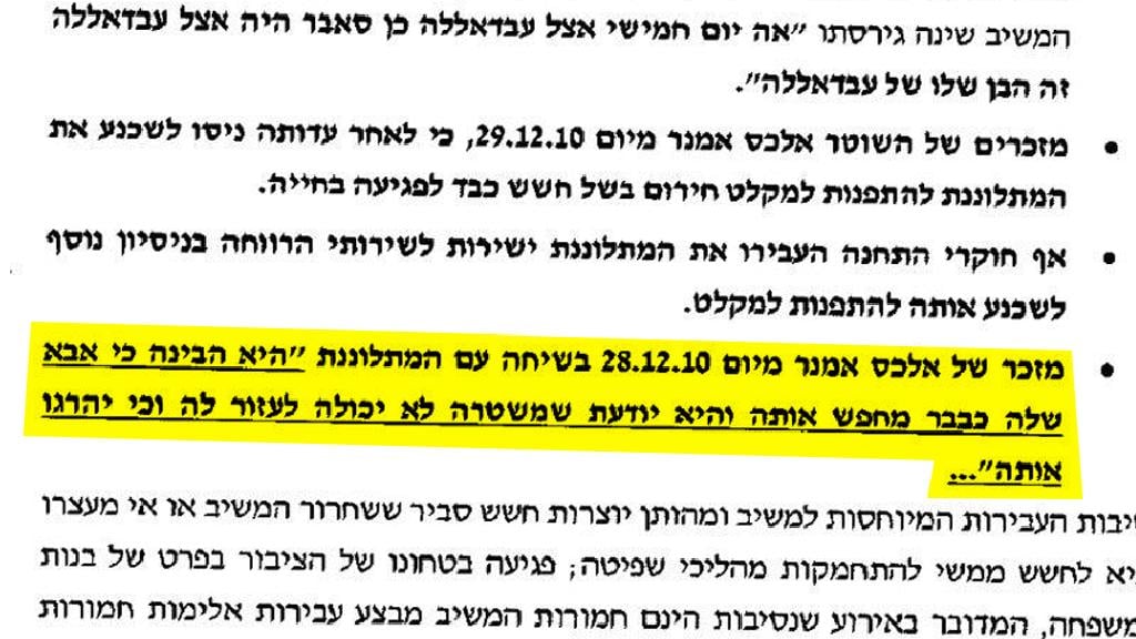 מסמך הארכת מעצר לחשוד ברצח האישה מרהט