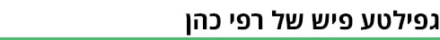 כותרת ביניים