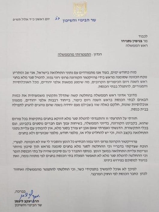 מכתב התפטרות יעקב ליצמן
