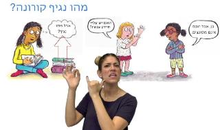 פרופ' וונדי סנדלר, ראש המעבדה לחקר שפות סימנים באוניברסיטת חיפה