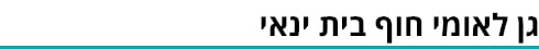 כותרת ביניים כותרת ביניים