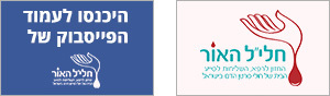 זה בדמנו