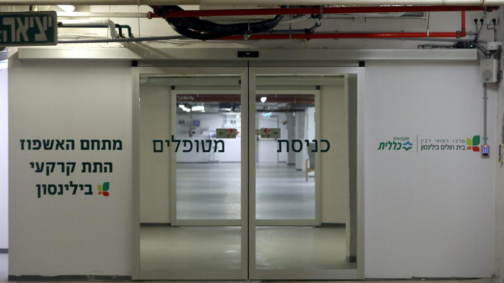 ארכיון (צילום: אלי לוי) מתחם אשפוז חדש בבילינסון