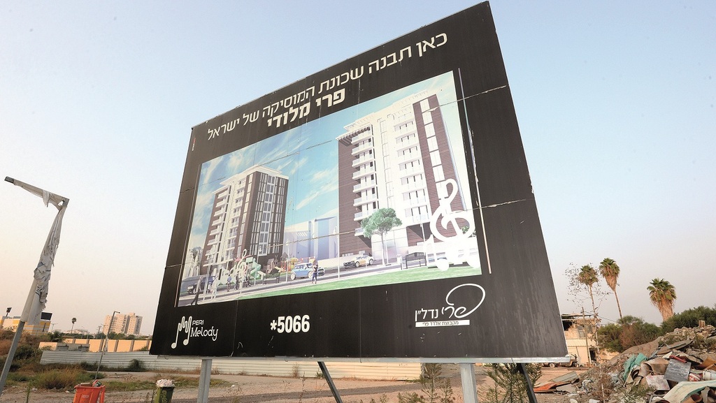 פרסום לפרויקט "מלודי" ברמלה (צילום: קובי קואנקס) פרסום לפרויקט "מלודי" ברמלה