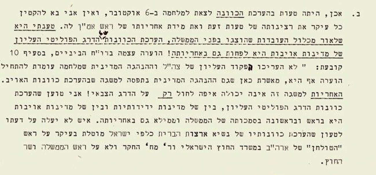"לא העריכו בצה"ל וההנהגה המדינית שמלחמה עומדת להתחיל" (באדיבות ארכיון צה"ל ומערכת הביטחון) הפרוטוקולים
