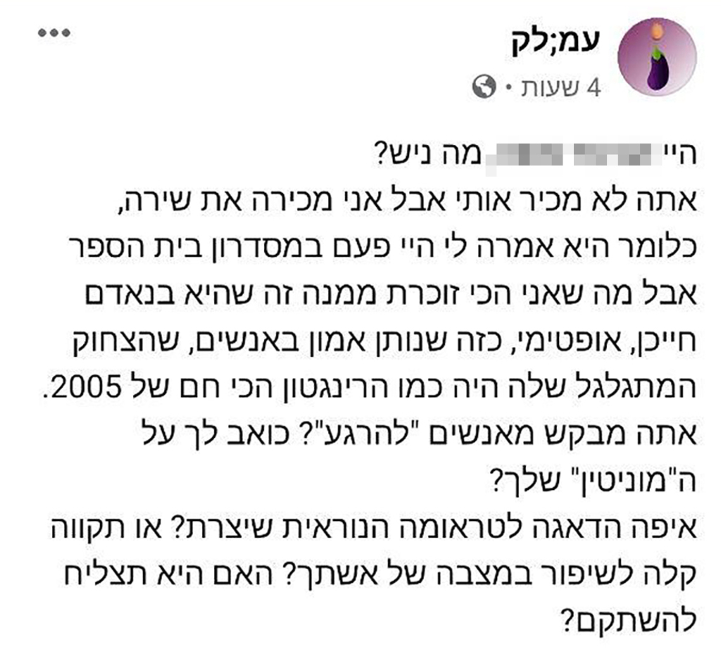 הפוסטים נגד החלטת השופט לאסור את שמו של הבעל שניסה לרצוח את אשתו במצפה רמון