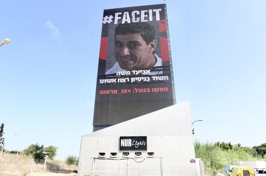 השלט של FACEIT, ובו תמונתו של אביעד משה, החשוד בניסיון רצח אשתו (צילום: מוטי קמחי) אביעד משה החשוד בניסיון רצח אשתו על שלט חוצות באיילון