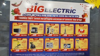 פרסום מוצרים במבצע. בחלק של מסך הטלוויזיה למשל, לא צויין באיזה מותג מדובר