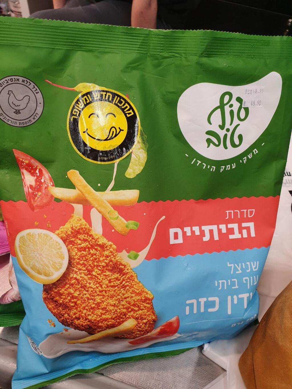 האמנם כל המגוון? הפריט לא נכלל במבצע ולא היה פריט אחר בסניף (צילום: מירב קריסטל) שניצל עוף עוף טוב