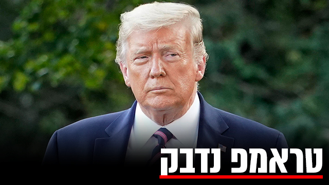 דונלד טראמפ (צילום: AP) דונלד טראמפ