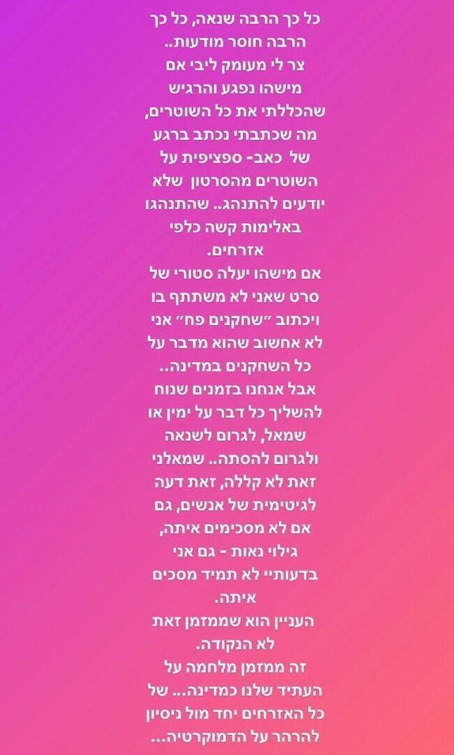 הסטורי הבהרה שבא אחרי הפוסט. שוויצר