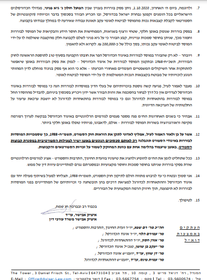 המסמך שנשלח לשר הספורט חילי טרופר המסמך שנשלח לשר הספורט חילי טרופר