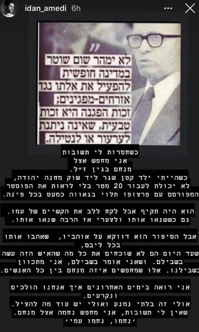 הסטורי של עידן עמדי