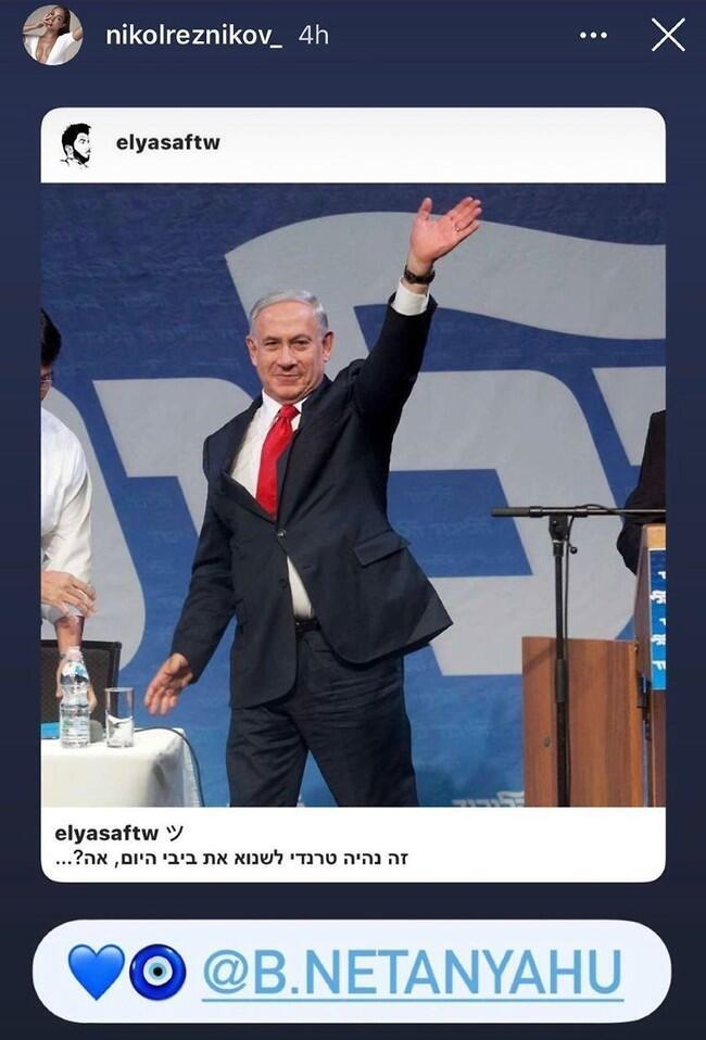 לב כחול לביבי מניקול רזניקוב