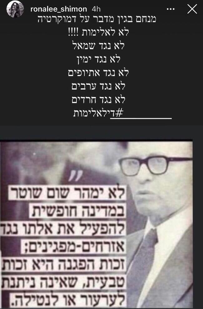 הסטורי של רונה לי שמעון
