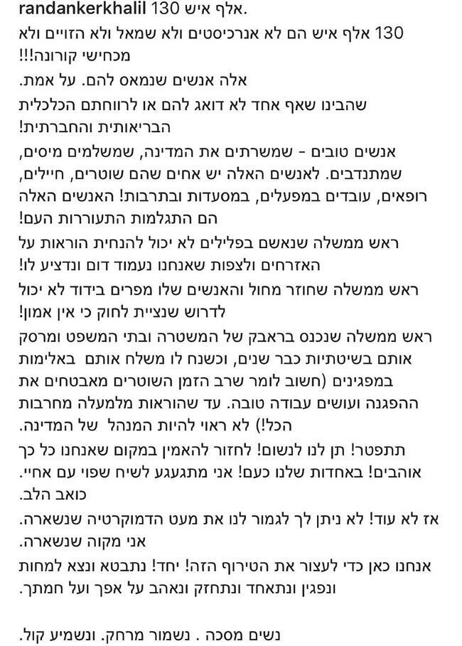 "130 אלף איש הם לא הזויים או מכחישי קורונה". הפוסט של רן דנקר